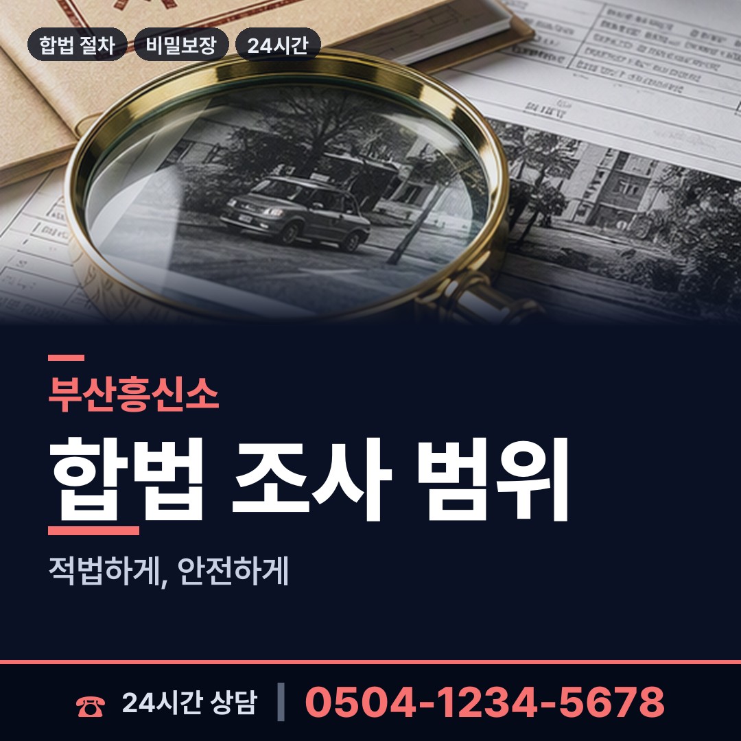 부산 전포제2동 경쟁사조사 상담 안내
