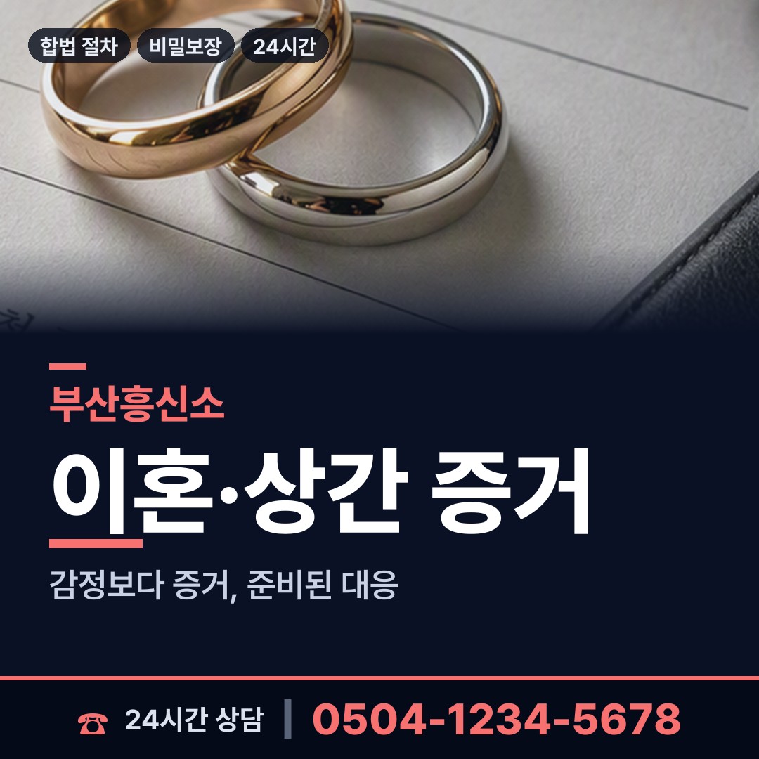부산 전포제2동 불륜현장 상담 안내
