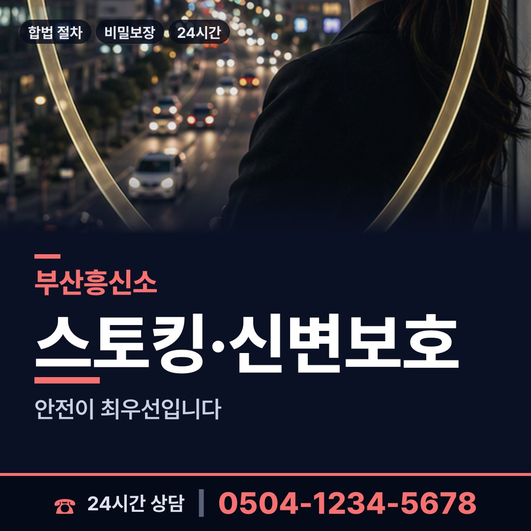 부산 전포제2동 온라인흥신소 상담 안내