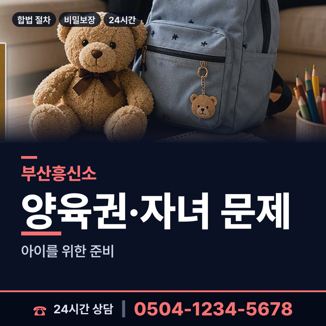 부산 전포제2동 배우자외도 상담 안내